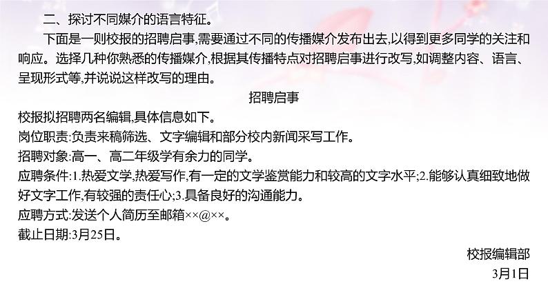 课件：部编版高中语文必修下第四单元  信息时代的语文生活第8页