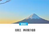 课件：部编版高中语文必修下第四单元  任务三　辨识媒介信息