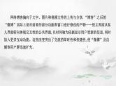 课件：部编版高中语文必修下第四单元 任务二　善用多媒介