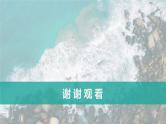课件：部编版高中语文必修下第四单元 任务四   跨媒介阅读与交流任务群