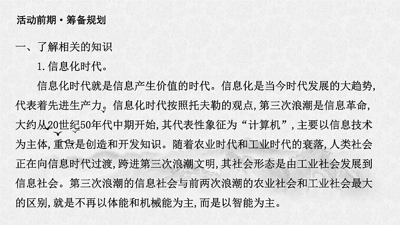 课件：部编版高中语文必修下第四单元 任务一　认识多媒介第2页