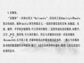 课件：部编版高中语文必修下第四单元 任务一　认识多媒介