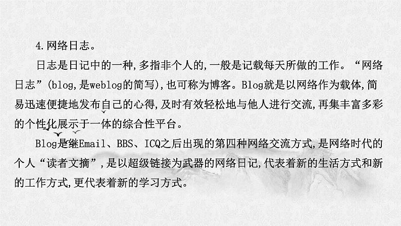 课件：部编版高中语文必修下第四单元 任务一　认识多媒介第5页