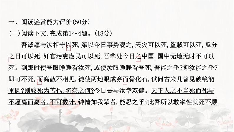 课件：部编版高中语文必修下第四单元 单元素养评价（四）第2页