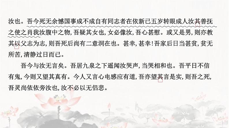 课件：部编版高中语文必修下第四单元 单元素养评价（四）第3页