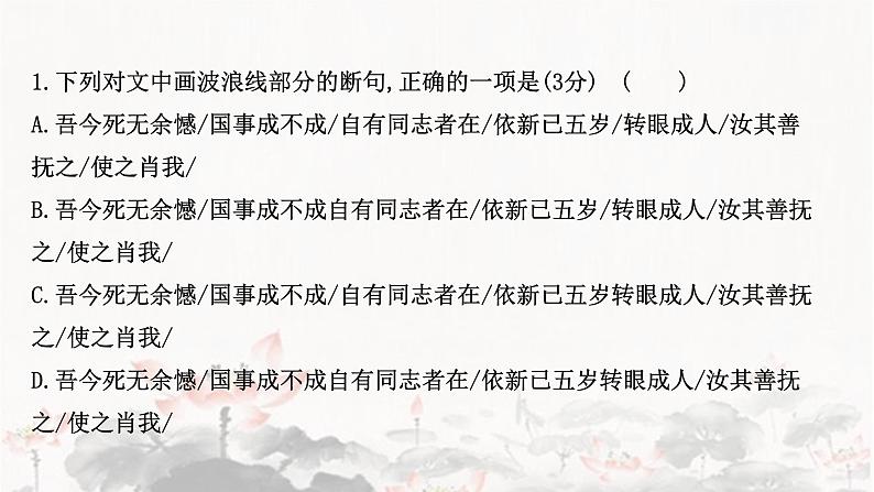 课件：部编版高中语文必修下第四单元 单元素养评价（四）第4页