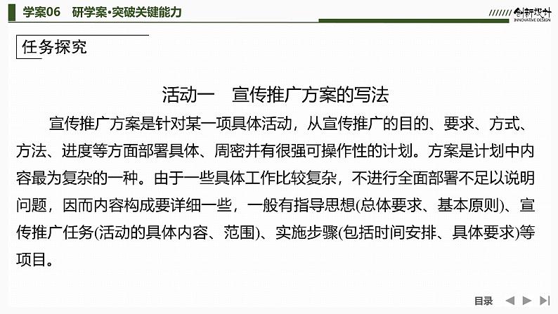 课件：部编版高中语文必修下（23-24版）第四单元  学习活动二　善用多媒体第5页