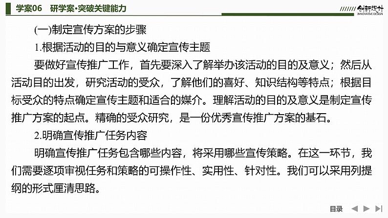 课件：部编版高中语文必修下（23-24版）第四单元  学习活动二　善用多媒体第6页