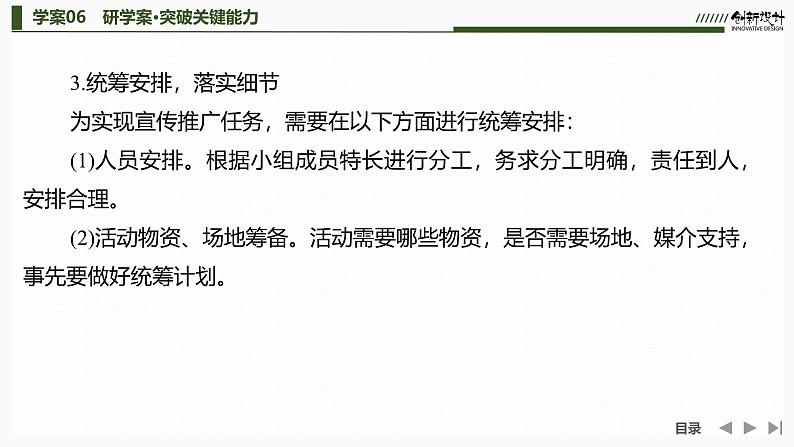 课件：部编版高中语文必修下（23-24版）第四单元  学习活动二　善用多媒体第7页