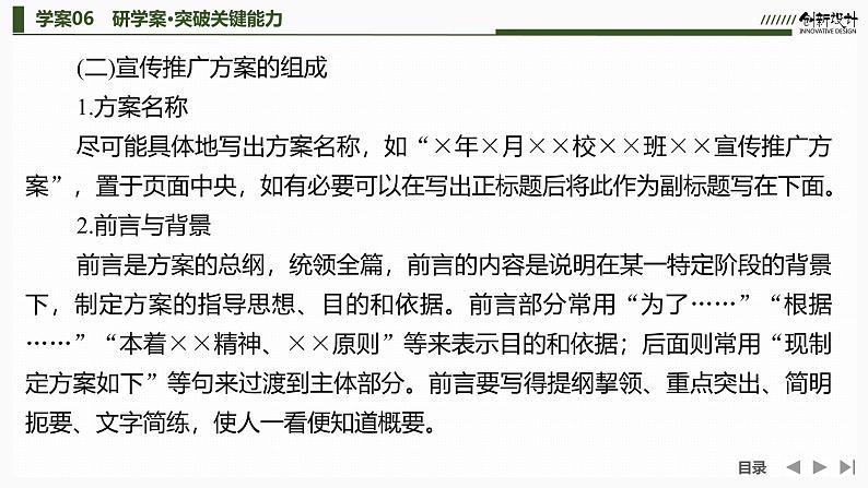 课件：部编版高中语文必修下（23-24版）第四单元  学习活动二　善用多媒体第8页