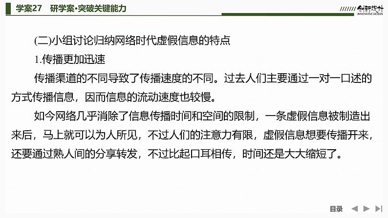 课件：部编版高中语文必修下（23-24版）第四单元  学习活动三　辨识媒介信息第6页