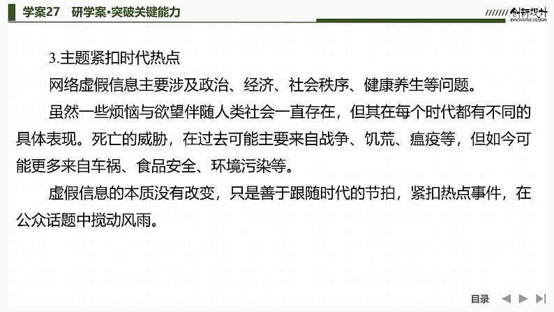 课件：部编版高中语文必修下（23-24版）第四单元  学习活动三　辨识媒介信息第8页