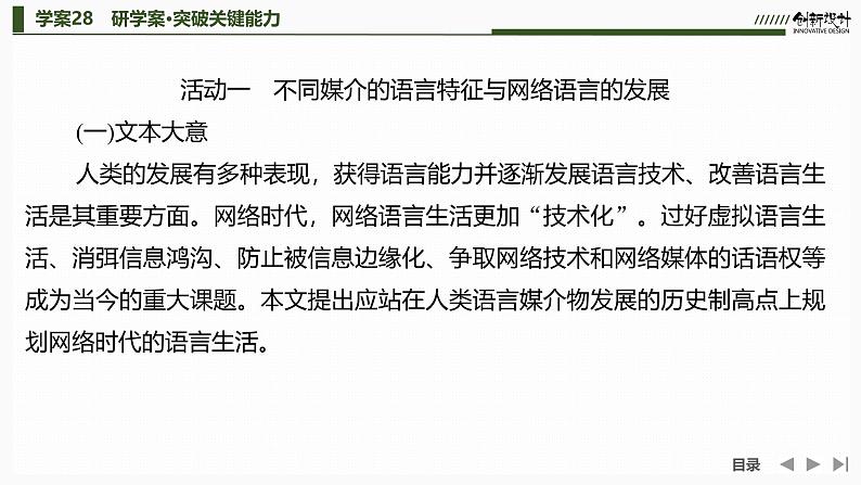 课件：部编版高中语文必修下（23-24版）第四单元 学习活动四　学习资源解读第4页