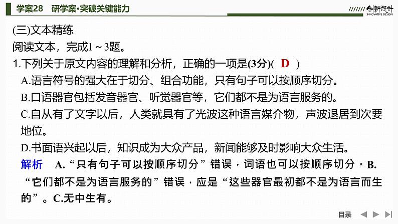 课件：部编版高中语文必修下（23-24版）第四单元 学习活动四　学习资源解读第6页