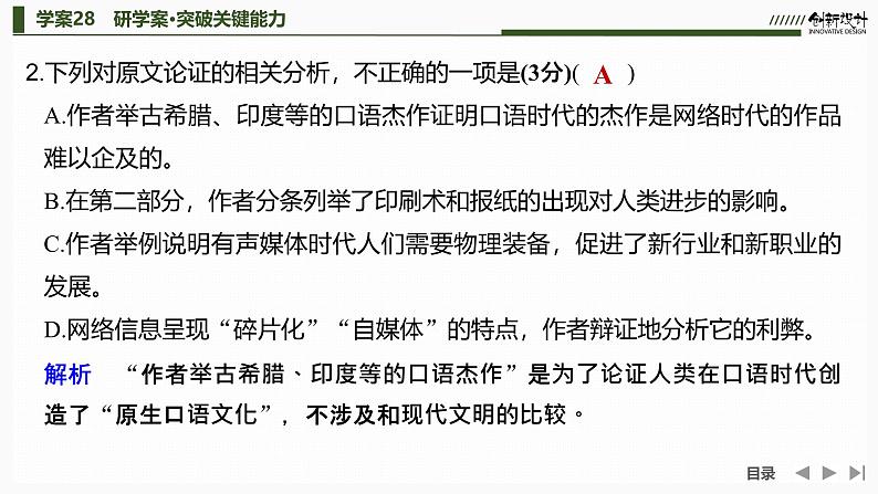 课件：部编版高中语文必修下（23-24版）第四单元 学习活动四　学习资源解读第7页