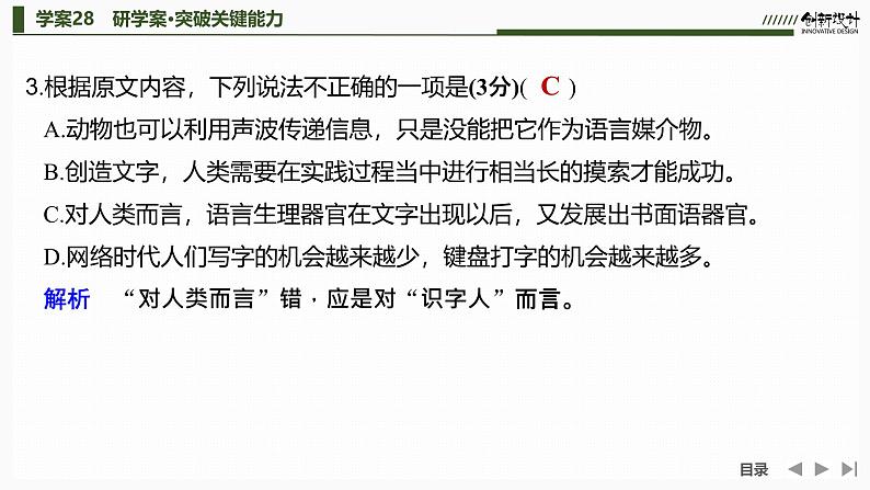 课件：部编版高中语文必修下（23-24版）第四单元 学习活动四　学习资源解读第8页