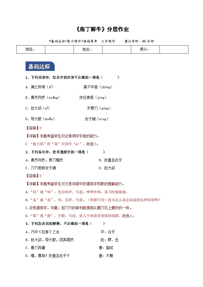 《庖丁解牛》（分层作业）（解析版）第1页