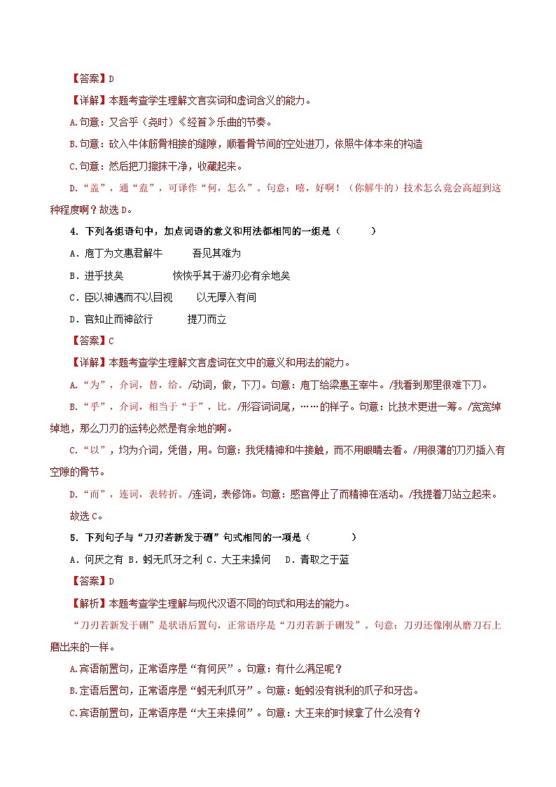 《庖丁解牛》（分层作业）（解析版）第2页