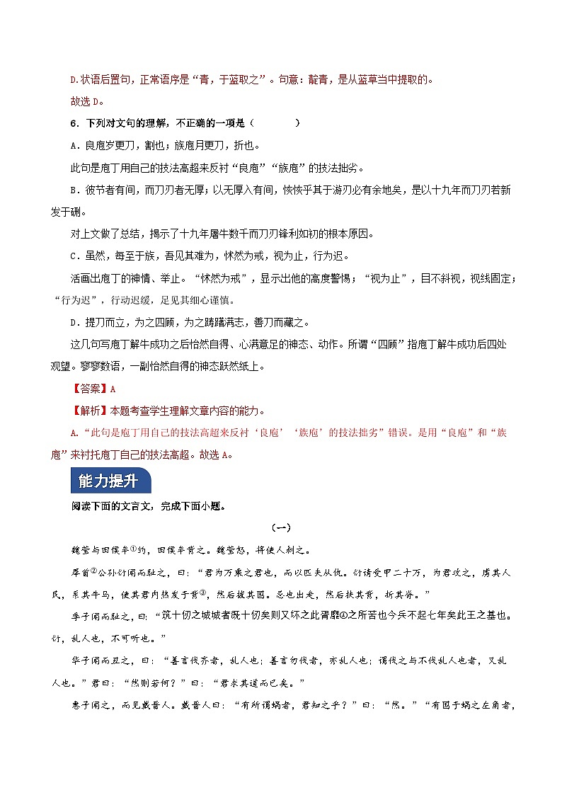 《庖丁解牛》（分层作业）（解析版）第3页