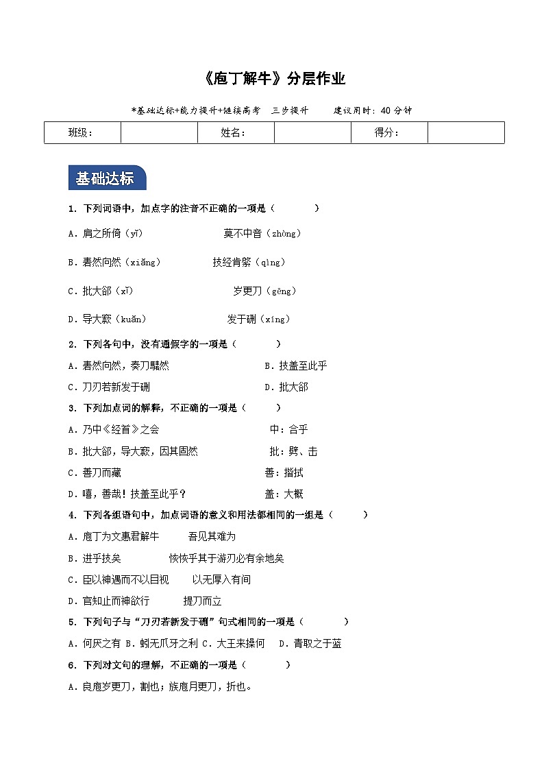 《庖丁解牛》（分层作业）（原卷版） 第1页