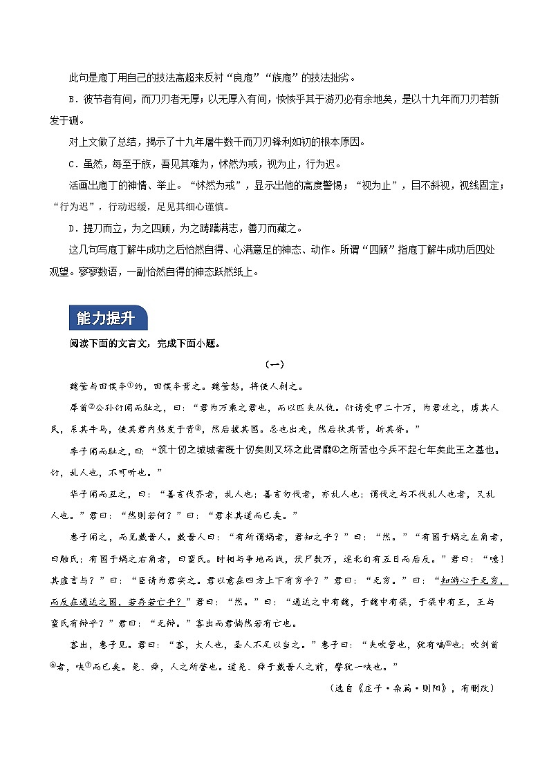 《庖丁解牛》（分层作业）（原卷版） 第2页