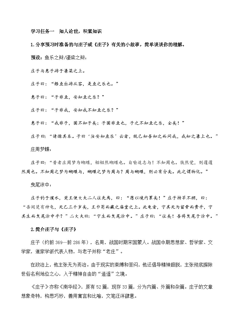 1-3《庖丁解牛》（教学设计）-高一语文同步备课系列（统编版 必修下册）第2页