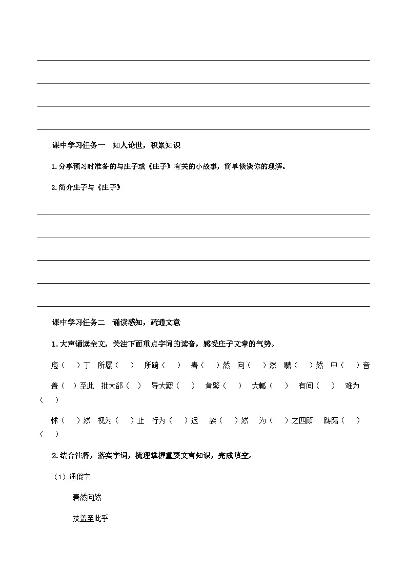 1-3《庖丁解牛》（导学案）-高一语文同步备课系列（统编版 必修下册）第2页