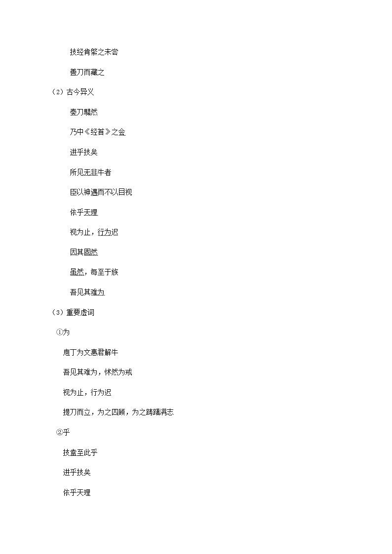 1-3《庖丁解牛》（导学案）-高一语文同步备课系列（统编版 必修下册）第3页