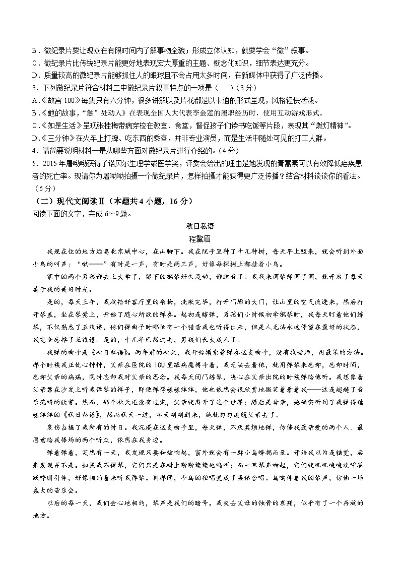 湖北省十一校2025届高三上学期第一次联考（一模）语文试卷（Word版附答案）第3页
