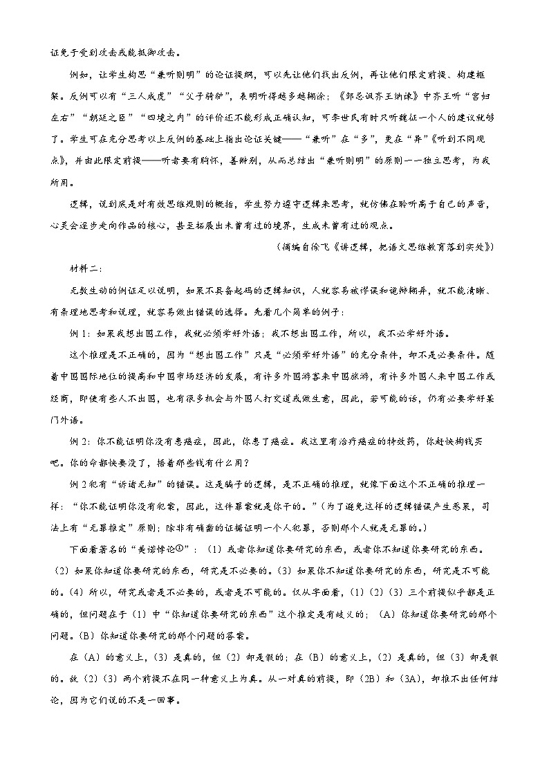 湖北省武汉市华中师范大学第一附属中学2024～2025学年上学期高三年级11月月考语文试卷 Word版无答案第2页