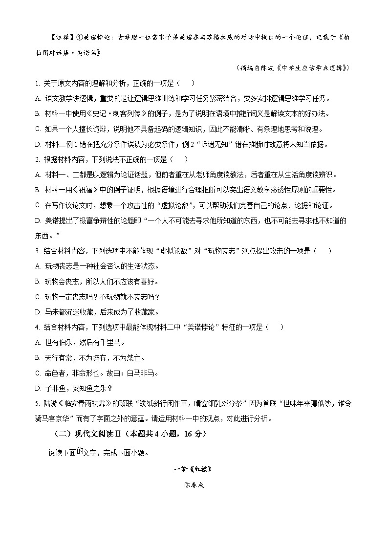 湖北省武汉市华中师范大学第一附属中学2024～2025学年上学期高三年级11月月考语文试卷 Word版无答案第3页