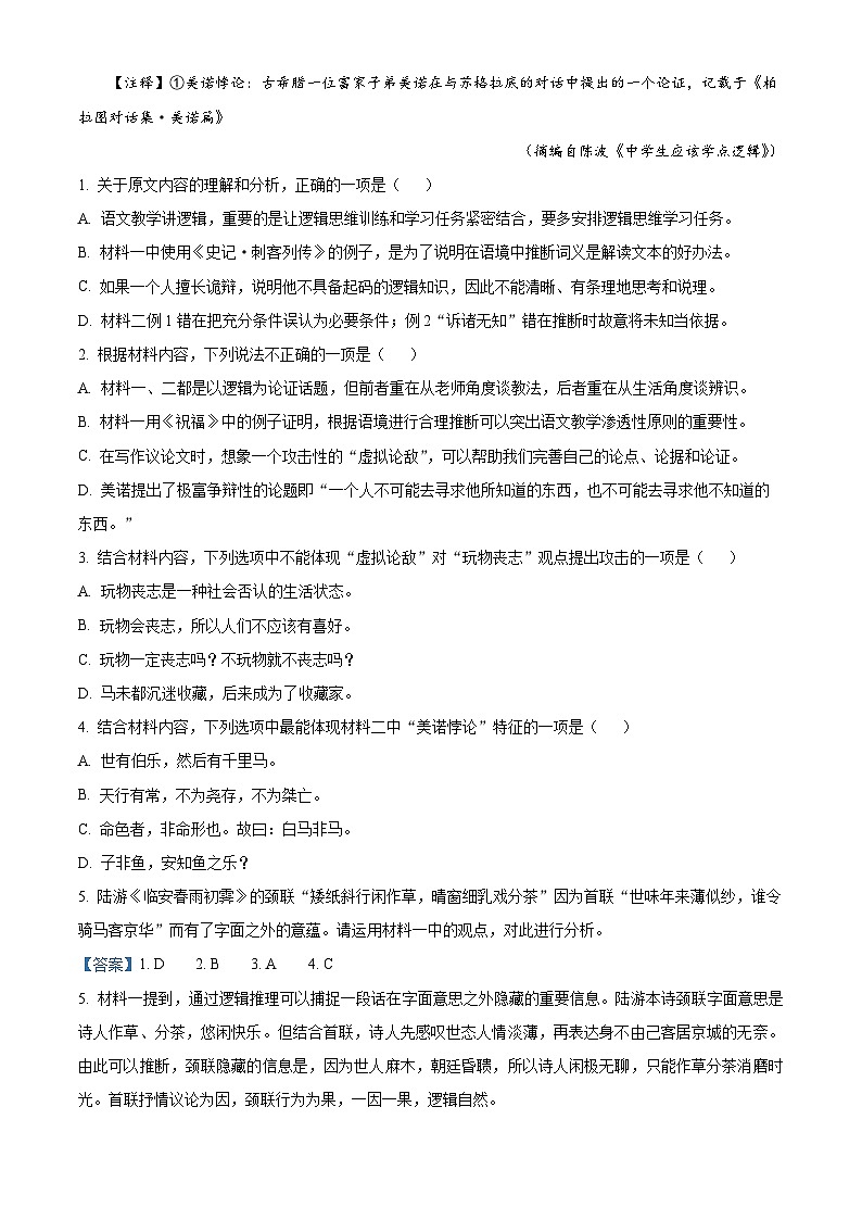 湖北省武汉市华中师范大学第一附属中学2024～2025学年上学期高三年级11月月考语文试卷 Word版含解析第3页