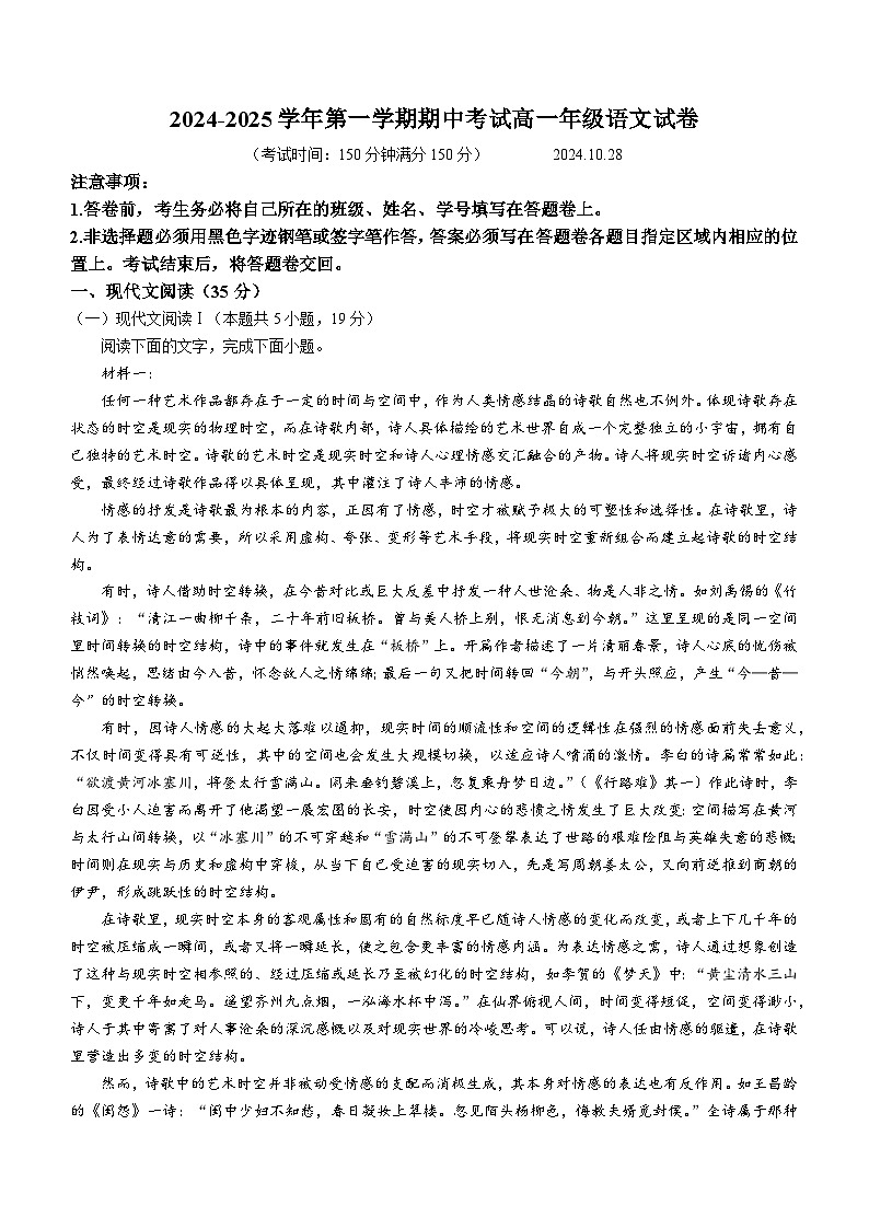 广东省佛山市顺德区2024-2025学年高一上学期期中考试语文试题(含答案)第1页
