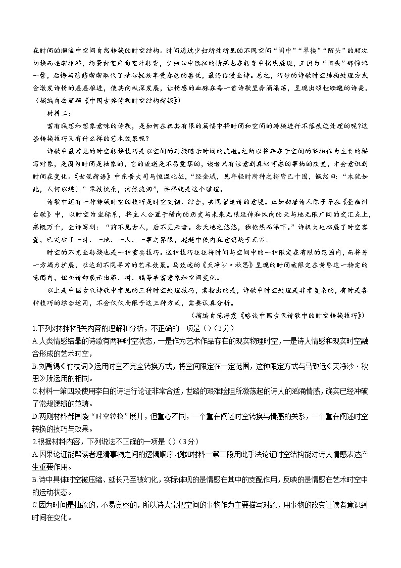 广东省佛山市顺德区2024-2025学年高一上学期期中考试语文试题(含答案)第2页