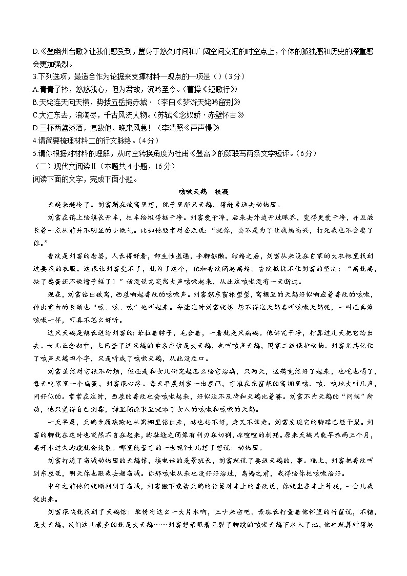 广东省佛山市顺德区2024-2025学年高一上学期期中考试语文试题(含答案)第3页