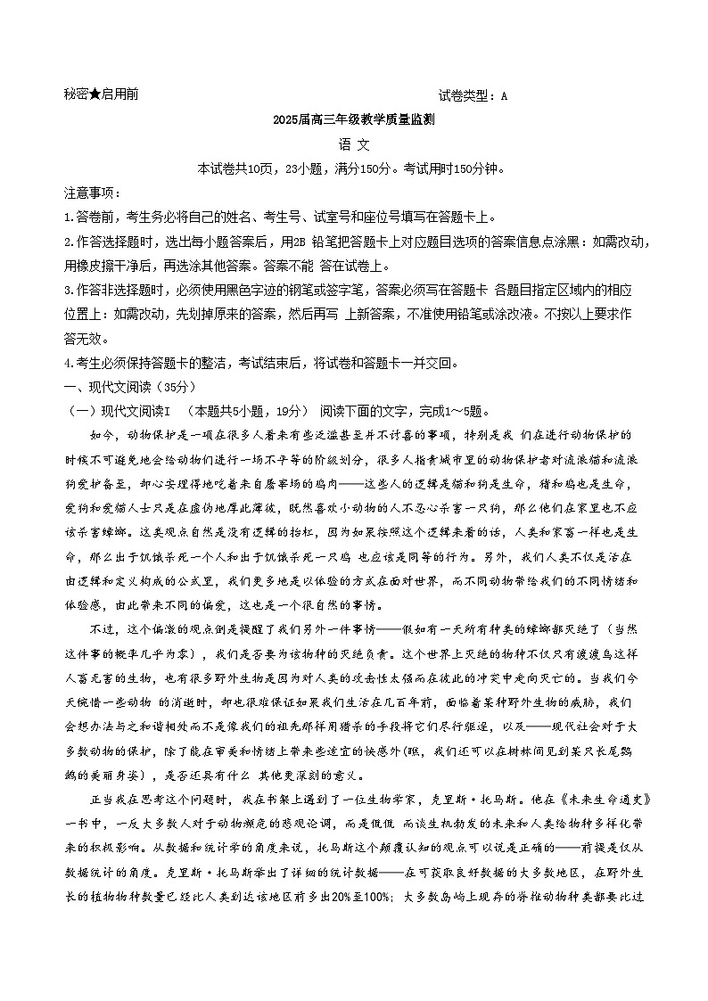 广东省广州市增城区2024-2025学年高三上学期10月联考语文试卷（含答案）第1页
