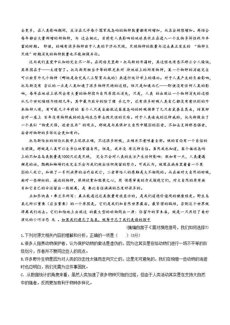 广东省广州市增城区2024-2025学年高三上学期10月联考语文试卷（含答案）第2页