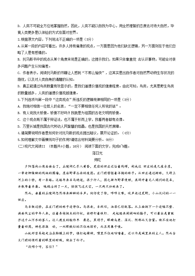 广东省广州市增城区2024-2025学年高三上学期10月联考语文试卷（含答案）第3页