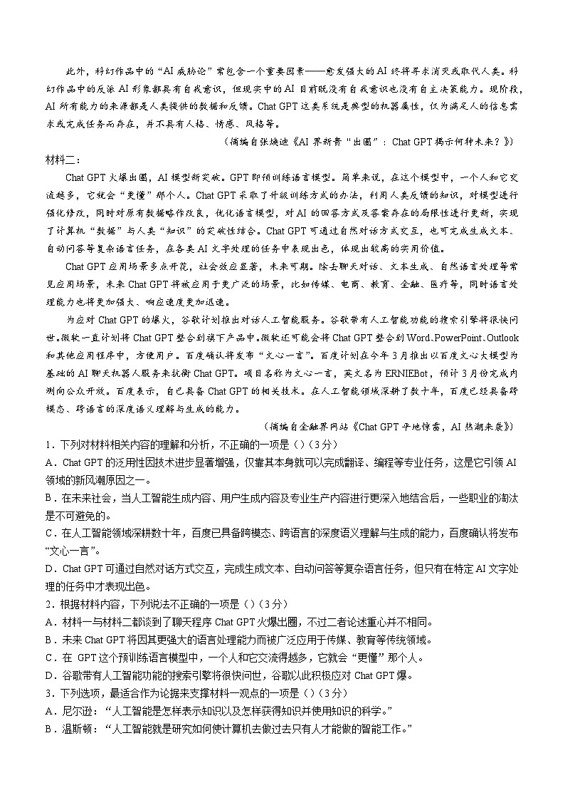 浙江省杭州市浙里特色联盟2024-2025学年高一上学期11月期中考试语文试题(含答案)第2页