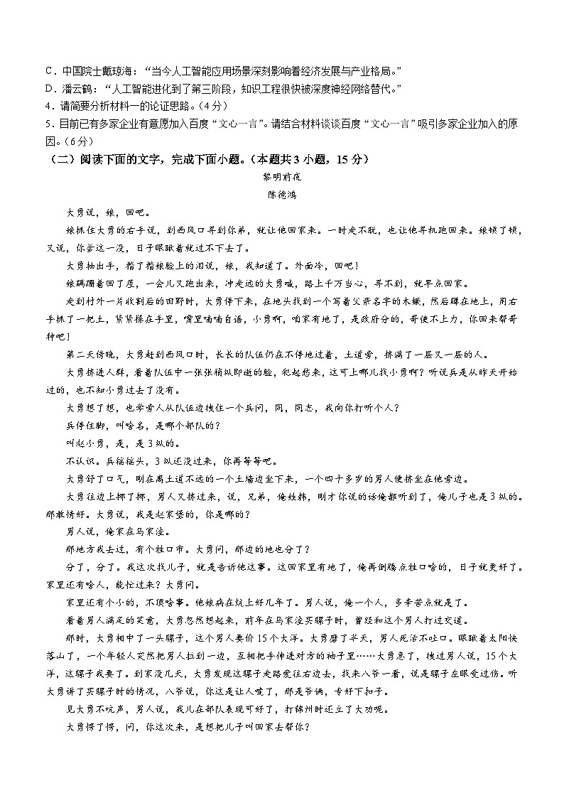 浙江省杭州市浙里特色联盟2024-2025学年高一上学期11月期中考试语文试题(含答案)第3页