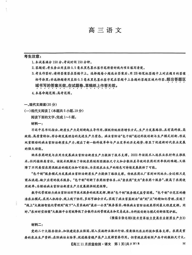 九师联盟河南2024-2025学年高三上学期11.28教学质量检测语文试卷及答案第1页