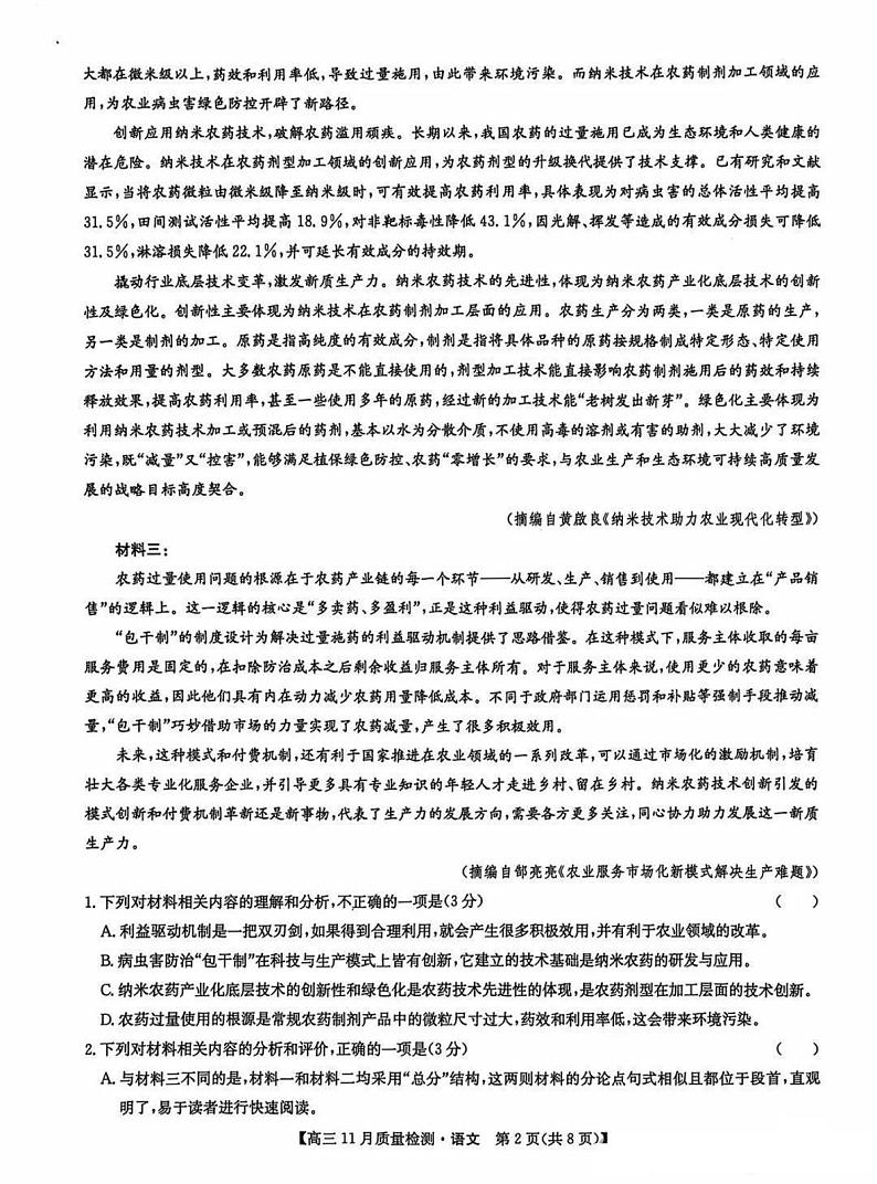 九师联盟河南2024-2025学年高三上学期11.28教学质量检测语文试卷及答案第2页