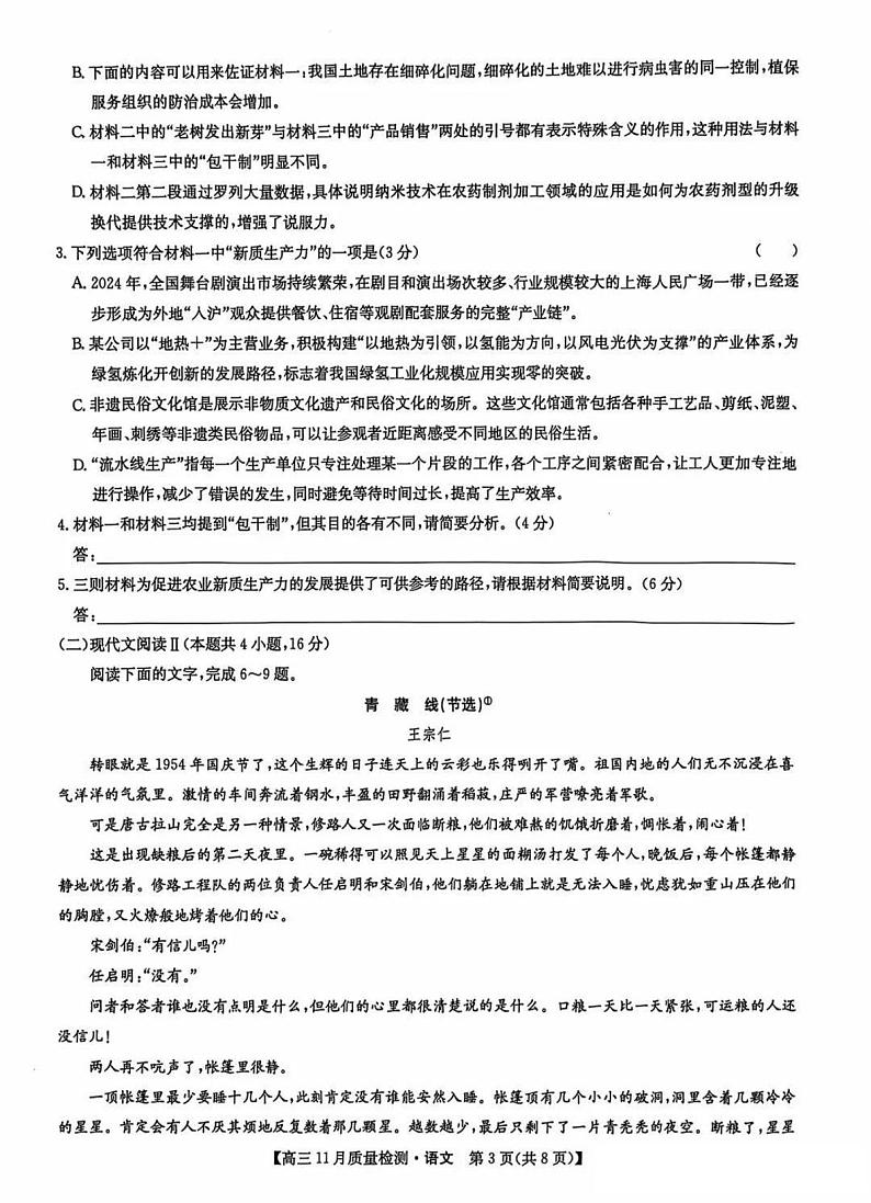 九师联盟河南2024-2025学年高三上学期11.28教学质量检测语文试卷及答案第3页