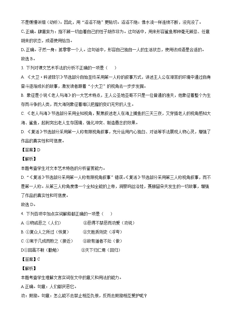 山东省济南市市中区山东省实验中学2024-2025学年高二上学期11月期中考试语文试题第2页