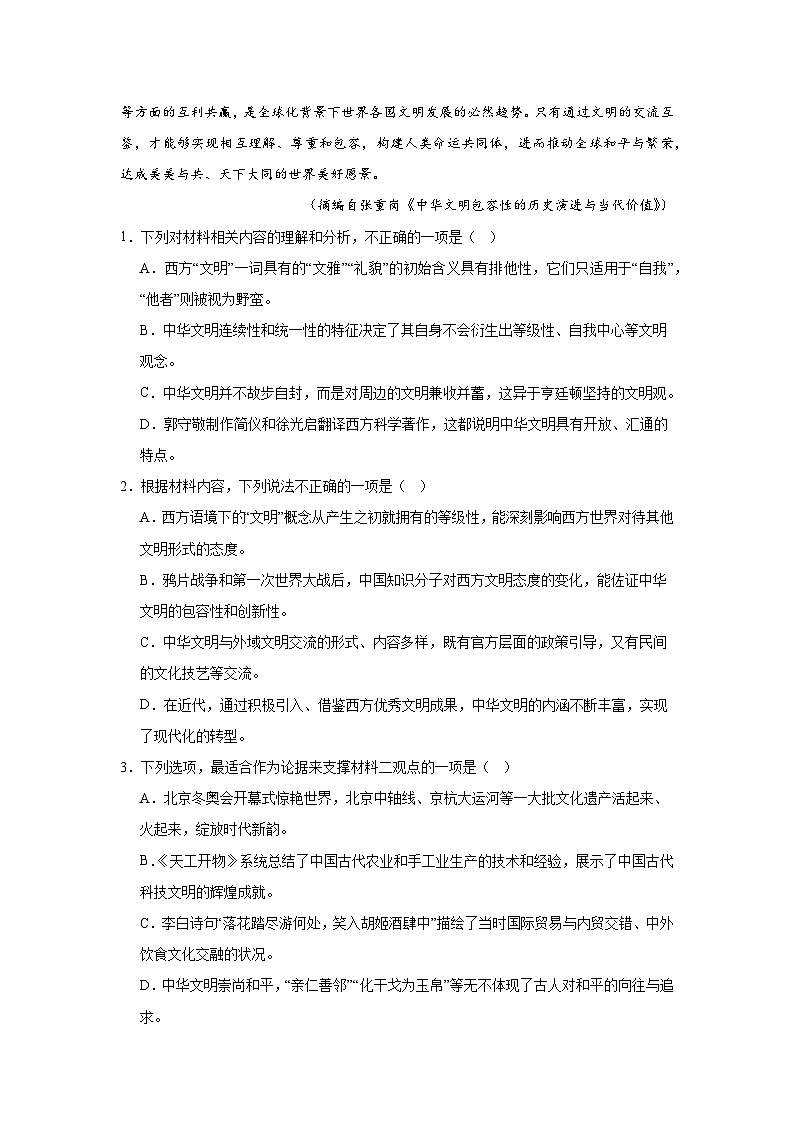湖南省部分市县2024-2025学年高二上学期11月期中考试语文试题第3页