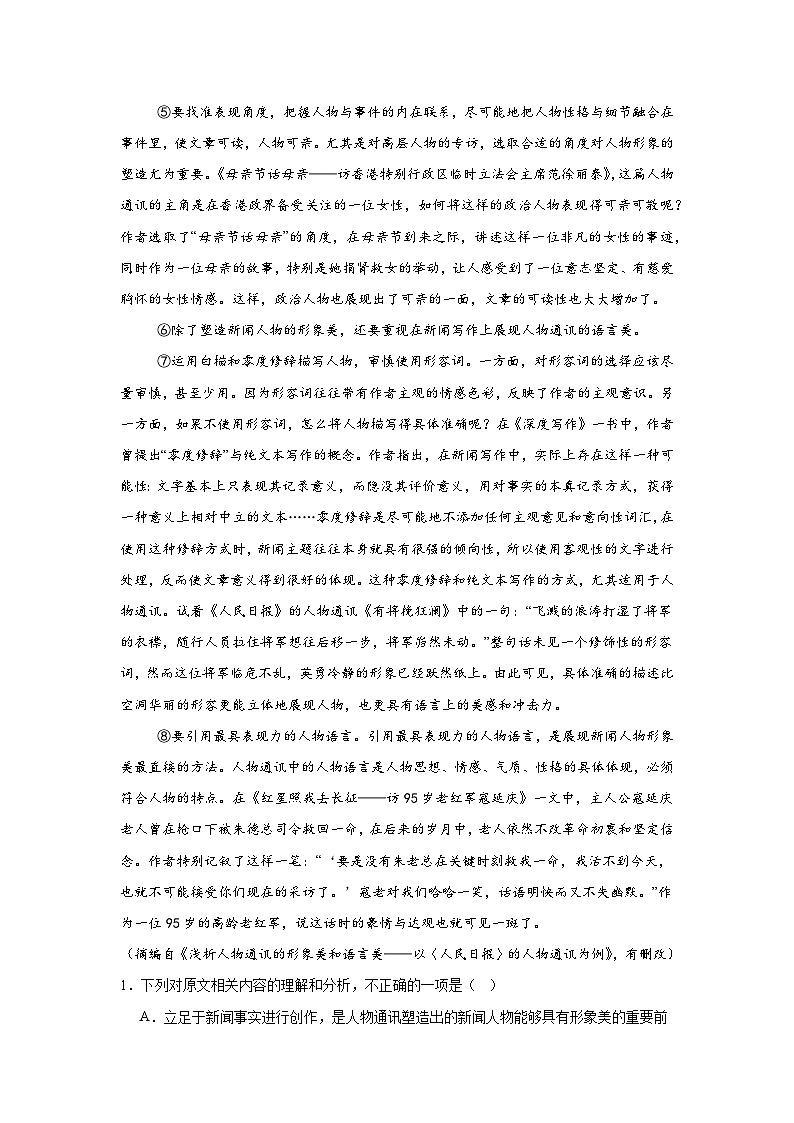 吉林省长春市汽车经济技术开发区第三中学2024-2025学年高一上学期11月期中考试语文试题第2页