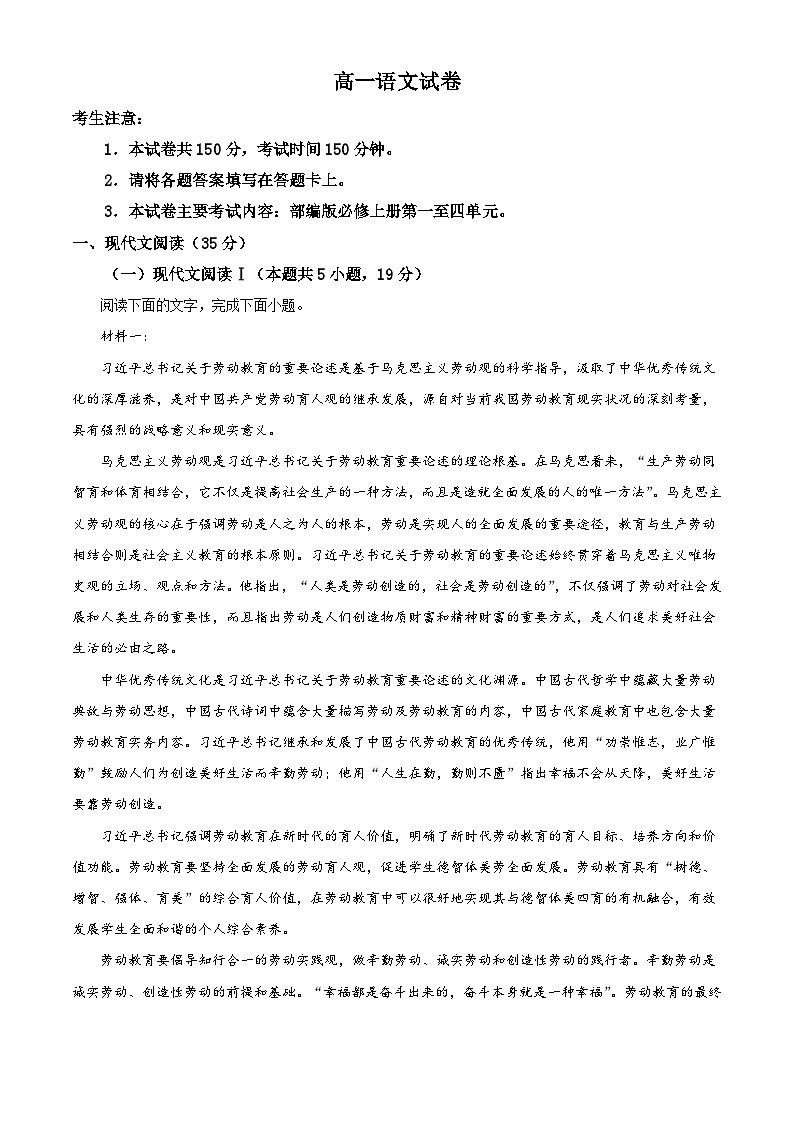 江西省部分高中学校2024-2025学年高一上学期11月联考语文试卷（解析版）第1页