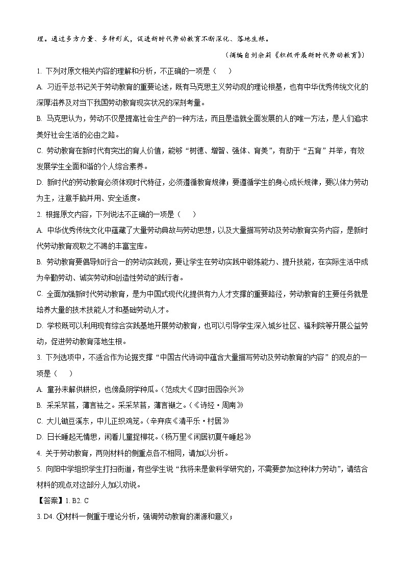 江西省部分高中学校2024-2025学年高一上学期11月联考语文试卷（解析版）第3页