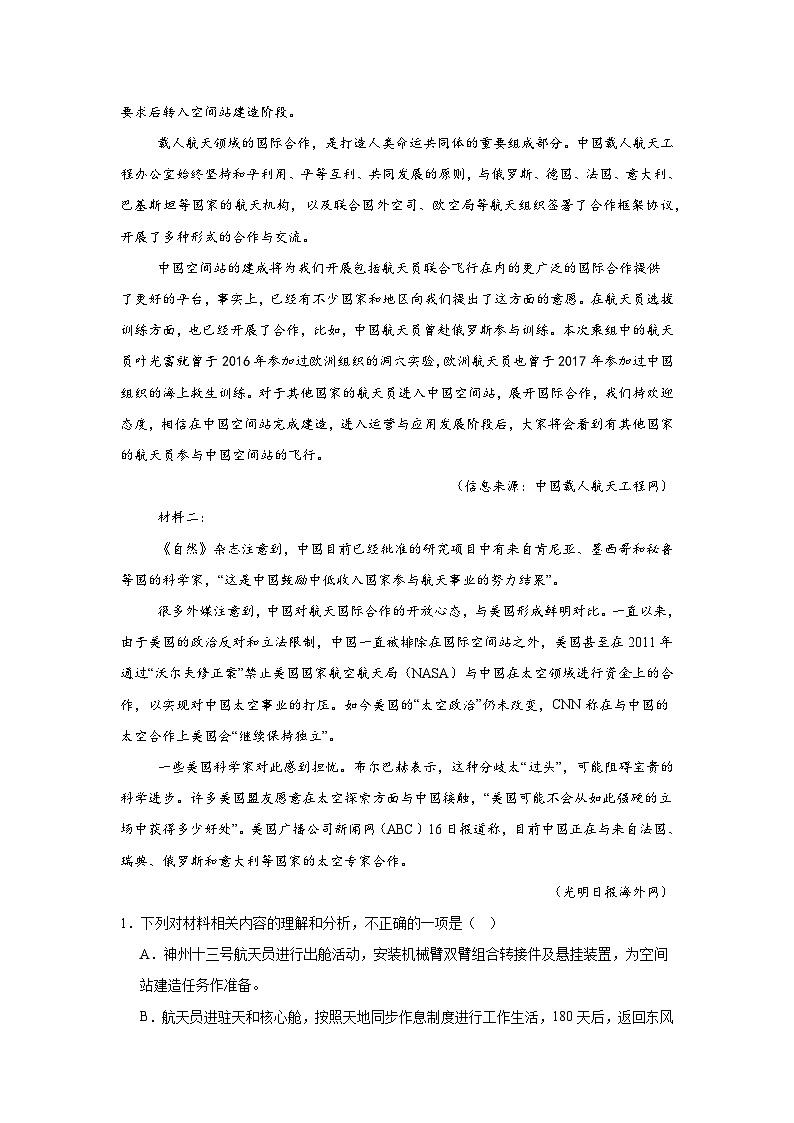 湖北省黄冈市十五校2024-2025学年高一上学期期中联考语文试题第2页