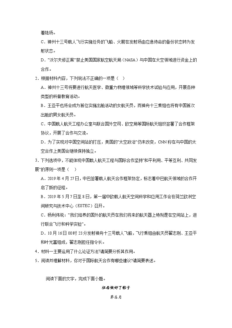 湖北省黄冈市十五校2024-2025学年高一上学期期中联考语文试题第3页